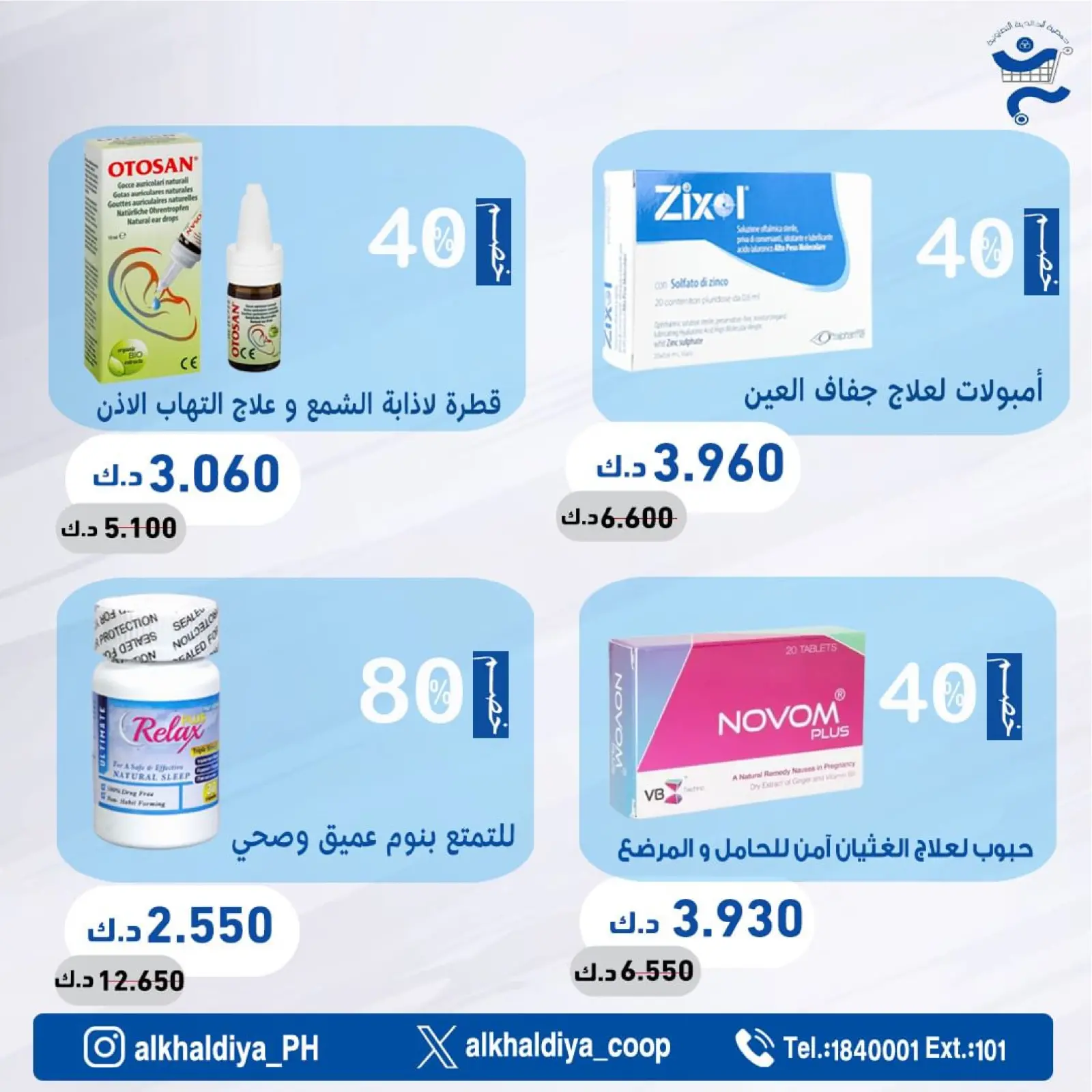 Page 35 |Pharmacy Deals at Al Khalidiya co-op Kuwait
