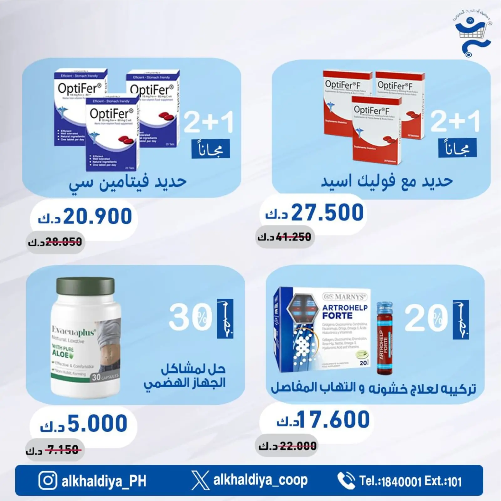 Page 6 |Pharmacy Deals at Al Khalidiya co-op Kuwait