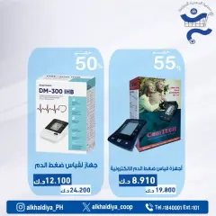 صفحة 56 ضمن عروض الصيدلية في جمعية الخالدية التعاونية الكويت