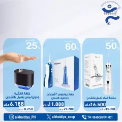 صفحة 57 ضمن عروض الصيدلية في جمعية الخالدية التعاونية الكويت