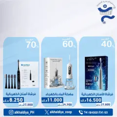 صفحة 58 ضمن عروض الصيدلية في جمعية الخالدية التعاونية الكويت