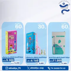 صفحة 59 ضمن عروض الصيدلية في جمعية الخالدية التعاونية الكويت