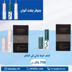 Página 62 en Ofertas de farmacia en Cooperativa Al Khalidiya Kuwait