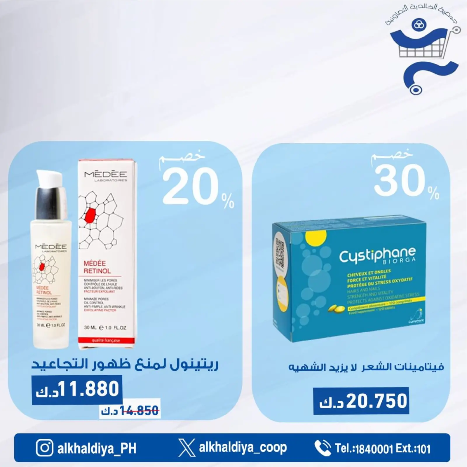 Page 63 |Pharmacy Deals at Al Khalidiya co-op Kuwait