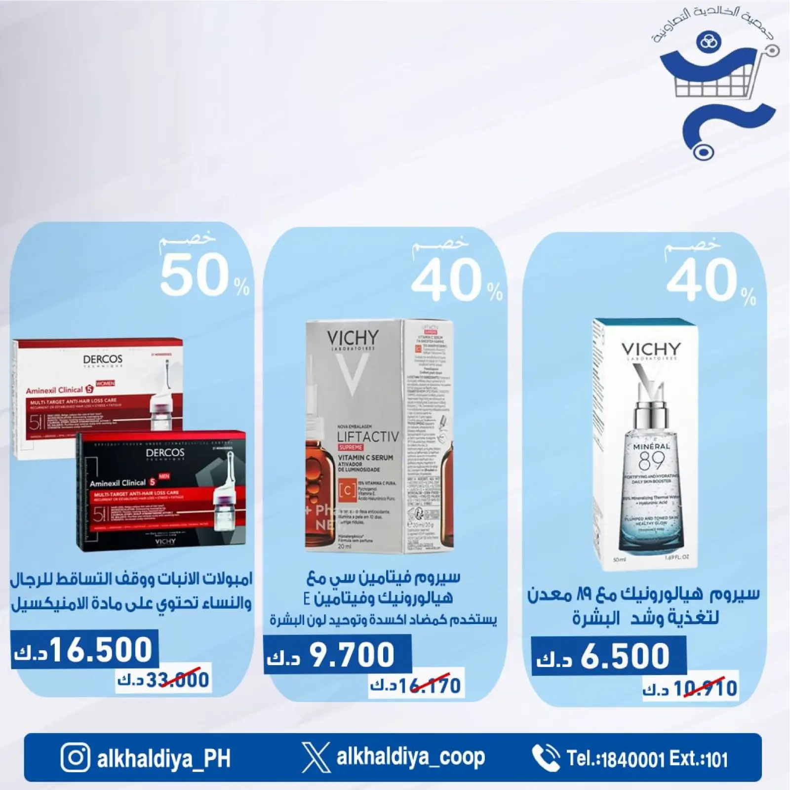 Page 64 |Pharmacy Deals at Al Khalidiya co-op Kuwait