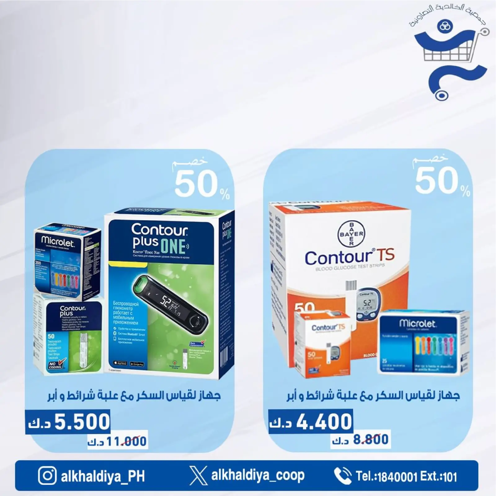Page 65 |Pharmacy Deals at Al Khalidiya co-op Kuwait