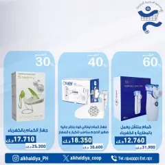 صفحة 67 ضمن عروض الصيدلية في جمعية الخالدية التعاونية الكويت