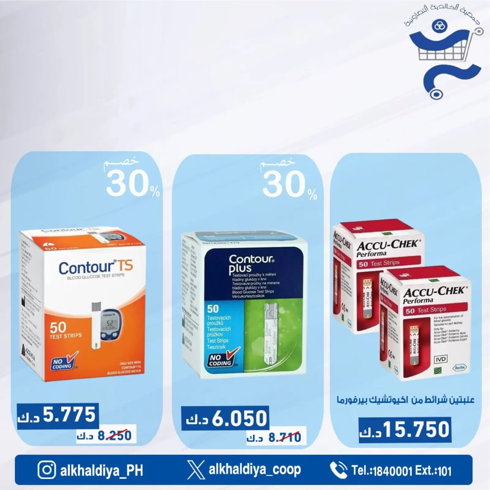 Page 68 |Pharmacy Deals at Al Khalidiya co-op Kuwait