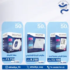 صفحة 69 ضمن عروض الصيدلية في جمعية الخالدية التعاونية الكويت