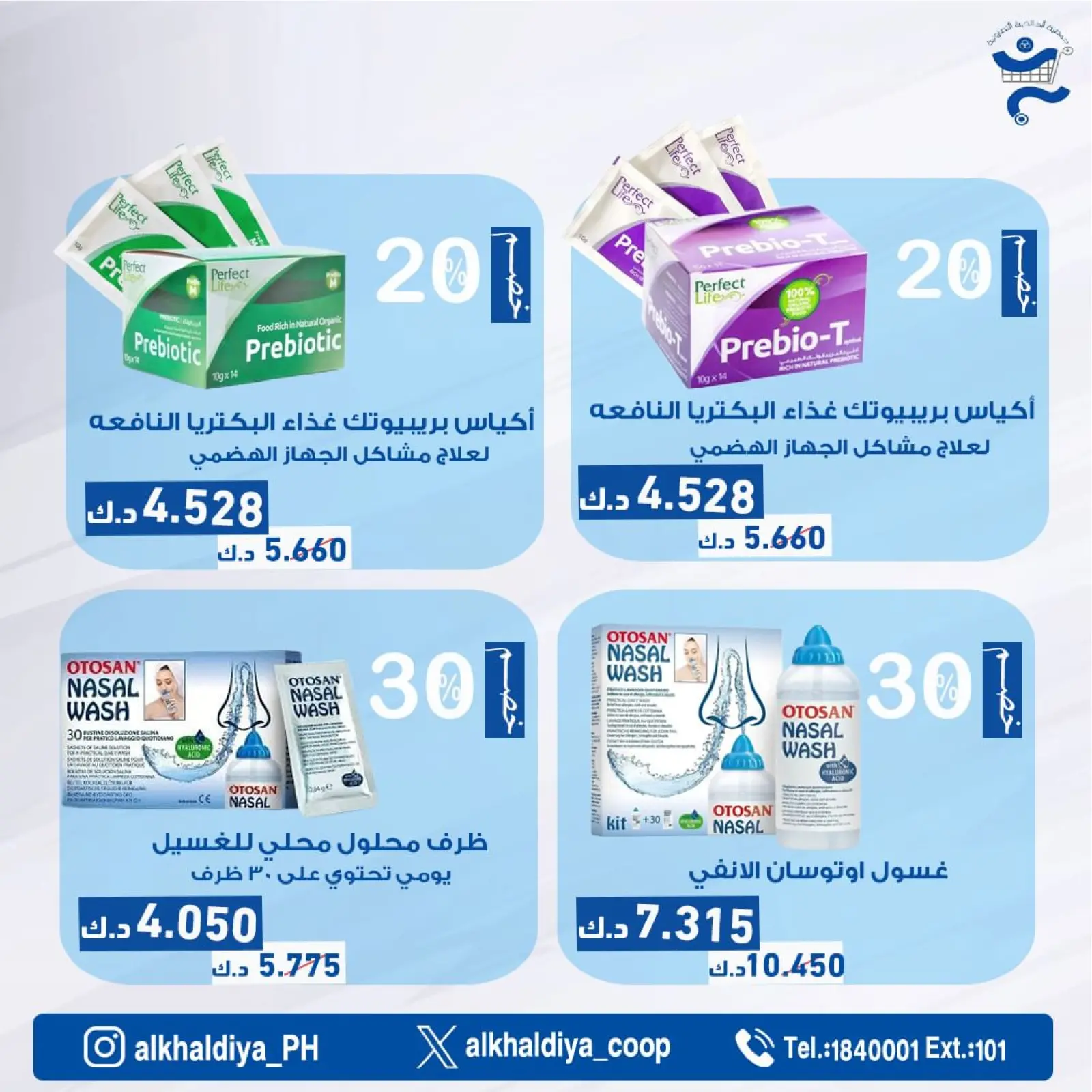 Page 9 |Pharmacy Deals at Al Khalidiya co-op Kuwait