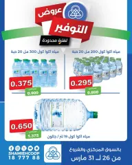 Page 1 in Savings offers at Shamieh coop Kuwait