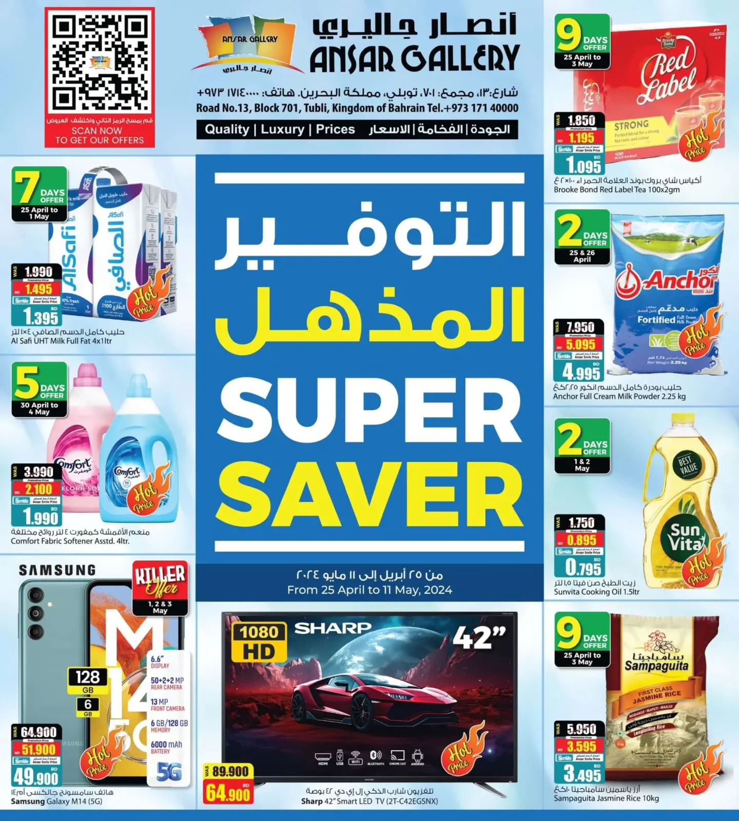 صفحة 1 ضمن التوفير المذهل في أنصار جاليرى البحرين