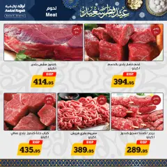Page 5 in Eid offers at Awlad Ragab Egypt