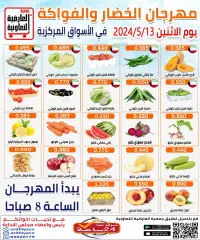 Page 1 in Vegetable and fruit offers at Al Ardhiya co-op Kuwait