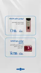صفحة 33 ضمن عروض الصيدلية في جمعية الروضة وحولي التعاونية الكويت