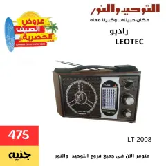 Página 8 en Ofertas de verano en dispositivos en Al Tawheed Welnour Egipto
