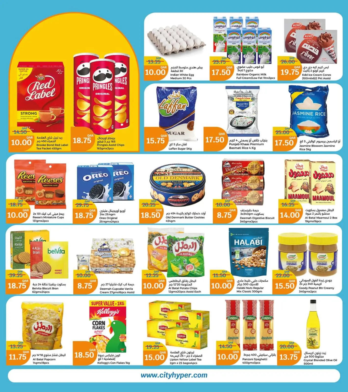 Page 3 in Summer Deals at City Hyper Qatar