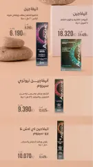 Página 32 en Ofertas de farmacia en Sociedad cooperativa Al-Rawda y Hawali Kuwait