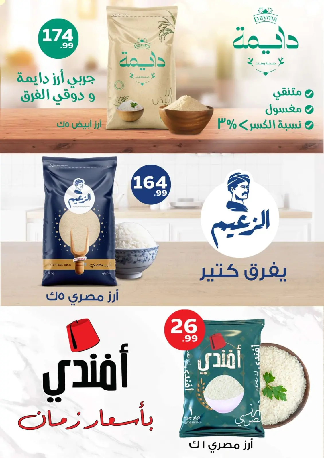 صفحة 145 ضمن تخفيضات مبادرة كلنا واحد في مارت فييل مصر