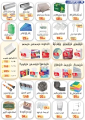 Page 10 in Summer Deals at Ehab Elprince Egypt