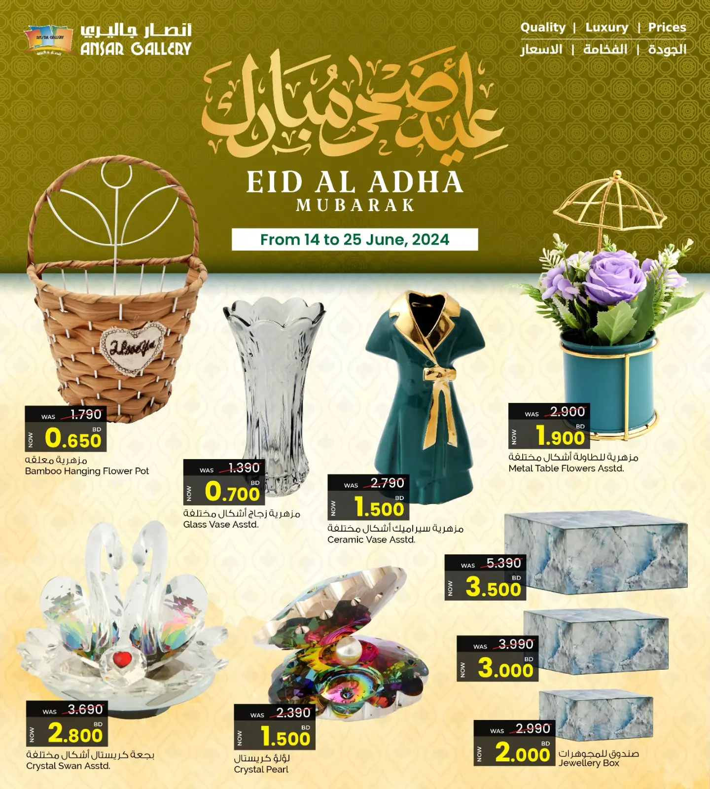 صفحة 8 ضمن عروض عيد الأضحى المبارك في أنصار جاليرى البحرين