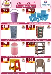 Page 30 in Household Deals at Center Shaheen Egypt
