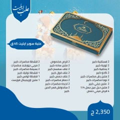 Página 6 en Precios de los dulces Mawlid al-Nabi en Pastelería Etoile Egipto