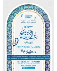 Página 1 en Ofertas del Festival Eid Al Adha en cooperativa Salmiya Kuwait