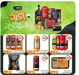 Page 15 in Summer Deals at El Mahlawy market Egypt