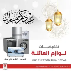 Página 1 en Ofertas de electrodomésticos en Cooperativa Adiliya Kuwait