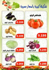 صفحة 2 ضمن عروض الخضار والفاكهة في جمعية ضاحية الظهر الكويت