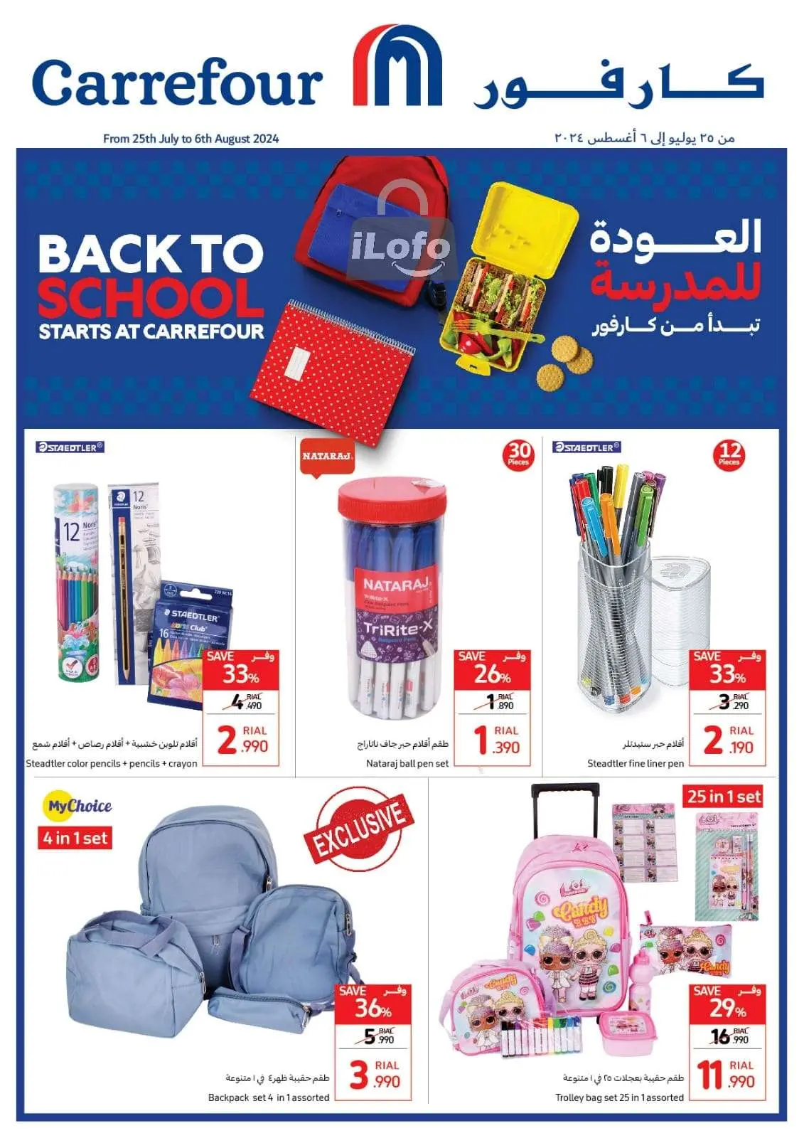 Page 1 |Back to school offers at Carrefour Oman
