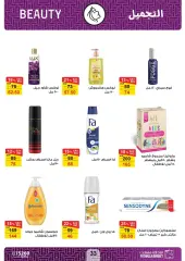 Page 32 in Eid Mubarak offers at Fathalla Market Egypt