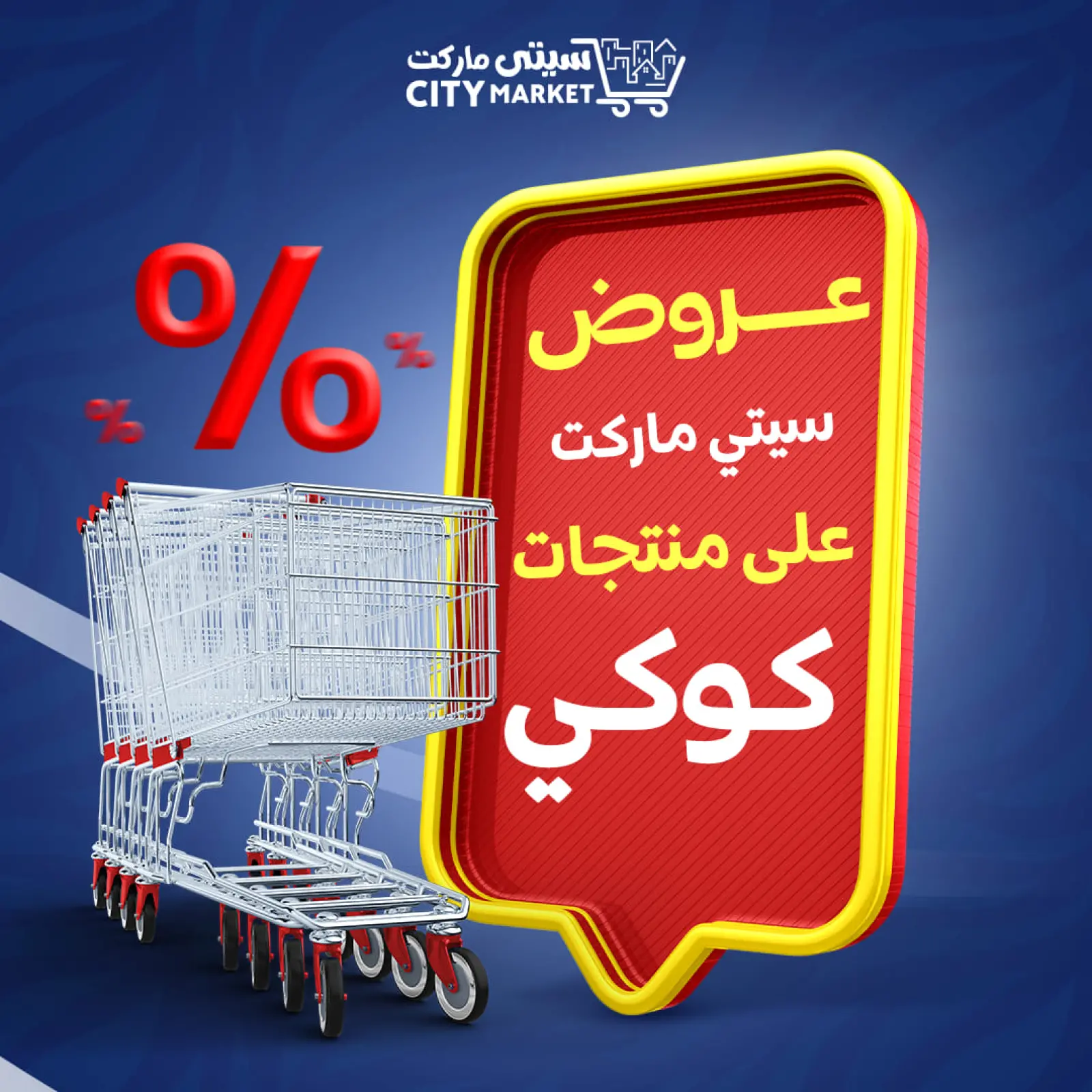 صفحة 1 ضمن عروض وخصومات منتجات كوكي في سيتي ماركت مصر