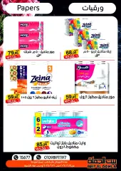 Page 61 in Eid Al Adha offers at Gomla House Egypt