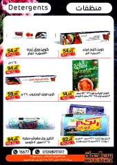 Page 66 in Eid Al Adha offers at Gomla House Egypt