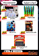 Page 75 in Eid Al Adha offers at Gomla House Egypt