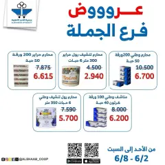 Page 7 in Wholesale Branch Deals at Al Shaab co-op Kuwait