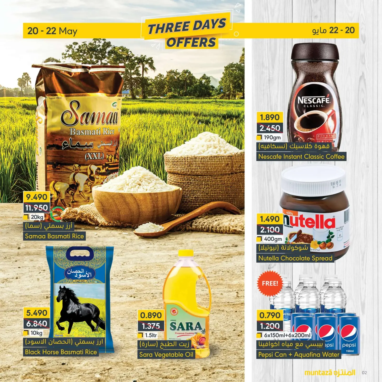 Página 2 en Promoción especial en supermercado al muntazah Bahréin