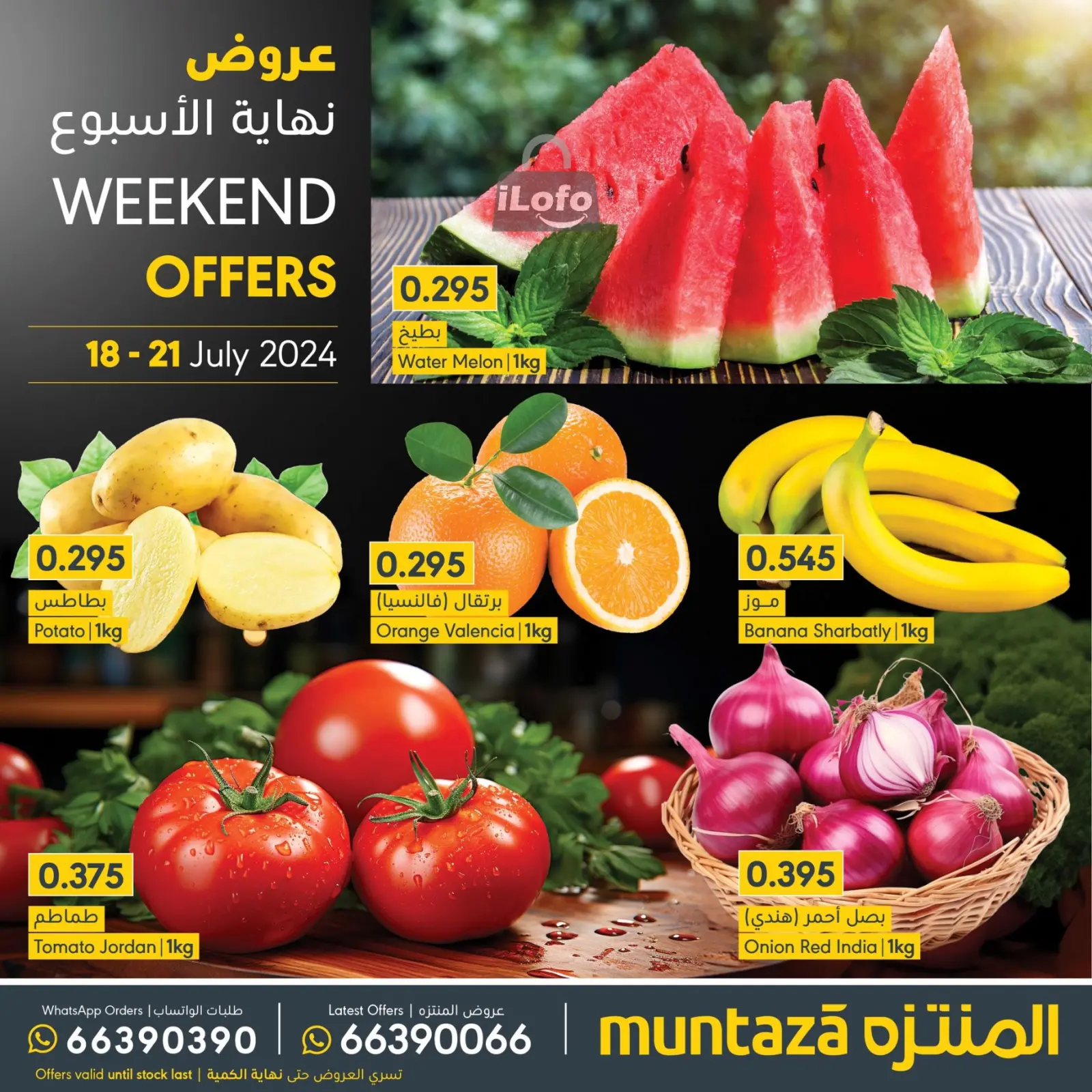 Page 1 dans Offres week-end chez supermarché al muntazah Bahrein