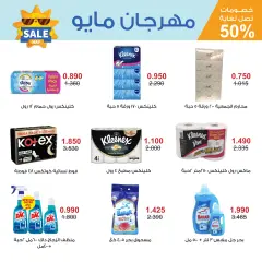 Page 16 in May Festival Offers at Salmiya co-op Kuwait