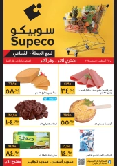 Page 1 in Bulk more Save More at Supeco Egypt