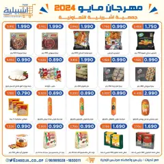 Page 16 in End of school year discounts at Eshbelia co-op Kuwait
