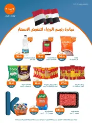 صفحة 2 ضمن عروض مبادرة تخفيض الأسعار في كازيون ماركت مصر
