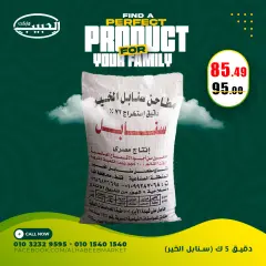 Page 13 in Special promotions at Al Habeeb Market Egypt