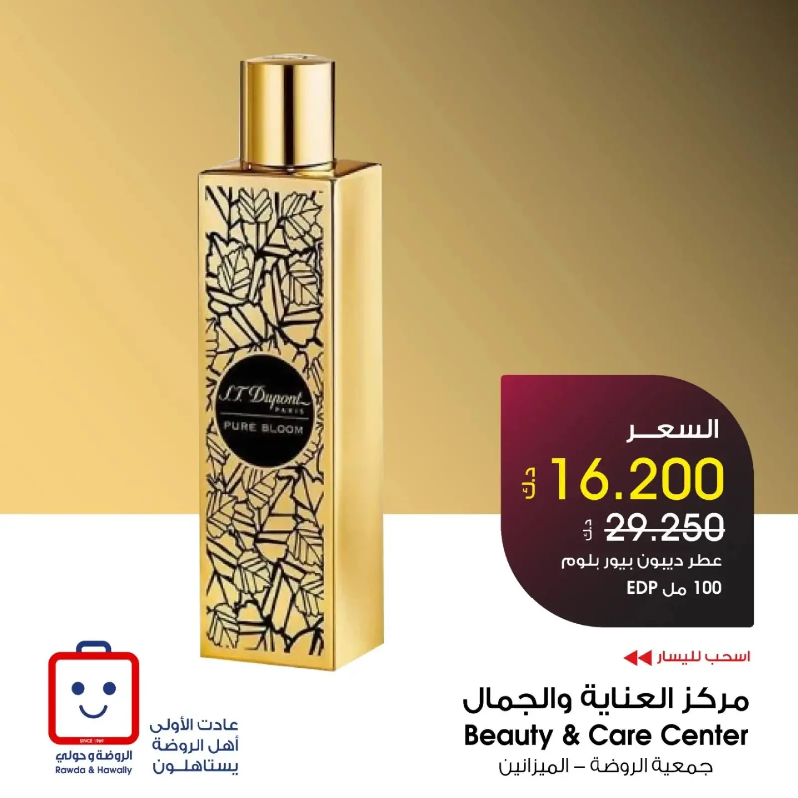 صفحة 9 |عروض العطور لدي جمعية الروضة وحولي التعاونية الكويت