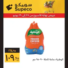 Page 6 in Weekend offers at Supeco Egypt