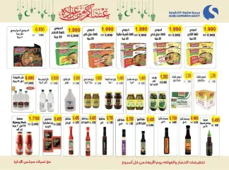 Page 20 in March Festival Offers at Salwa co-op Kuwait