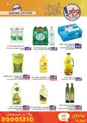 صفحة 16 ضمن عروض التوفير في أسواق رامز البحرين
