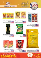 صفحة 20 ضمن عروض التوفير في أسواق رامز البحرين